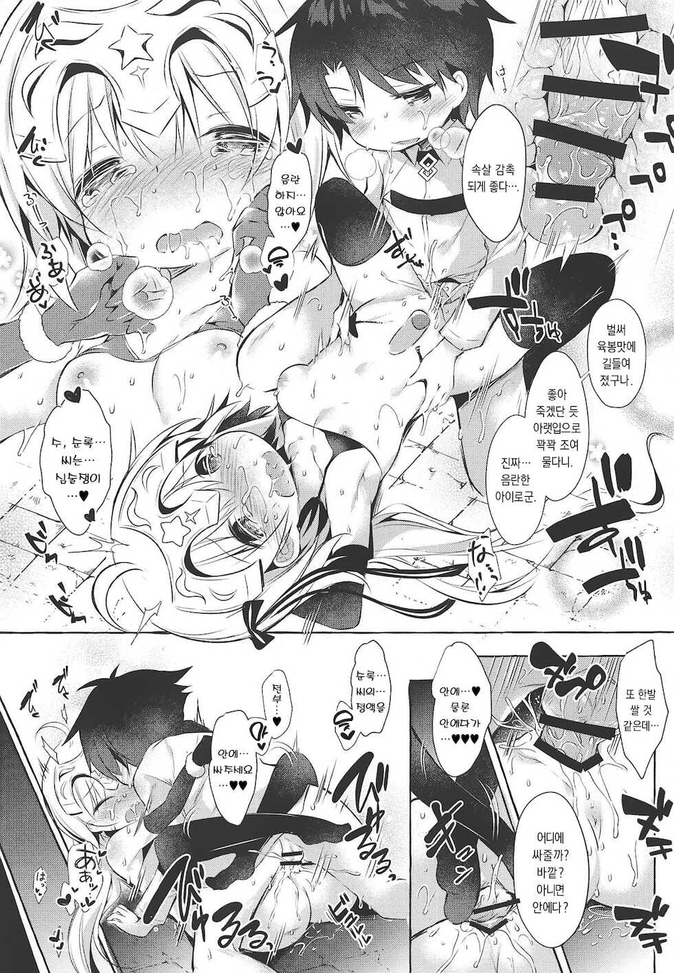 (C95) [Apple Effect (MurasakiO)] Tonakai-san no ○○ wa Watashi ga Mamoru! | 순록 씨의 ○○는 제가 지켜요! (Fate/Grand Order) [Korean] [dj2020] - Page 20