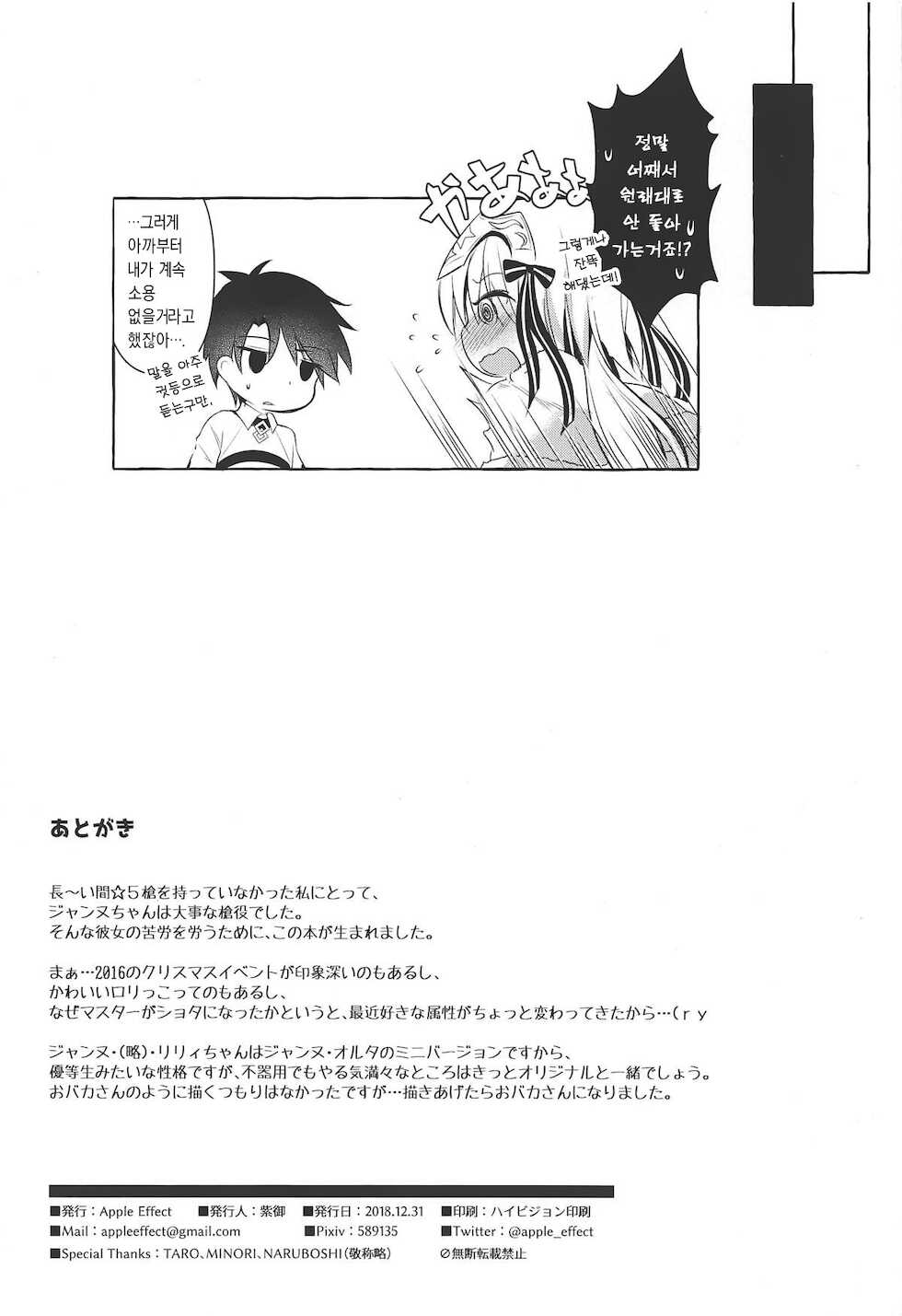 (C95) [Apple Effect (MurasakiO)] Tonakai-san no ○○ wa Watashi ga Mamoru! | 순록 씨의 ○○는 제가 지켜요! (Fate/Grand Order) [Korean] [dj2020] - Page 23