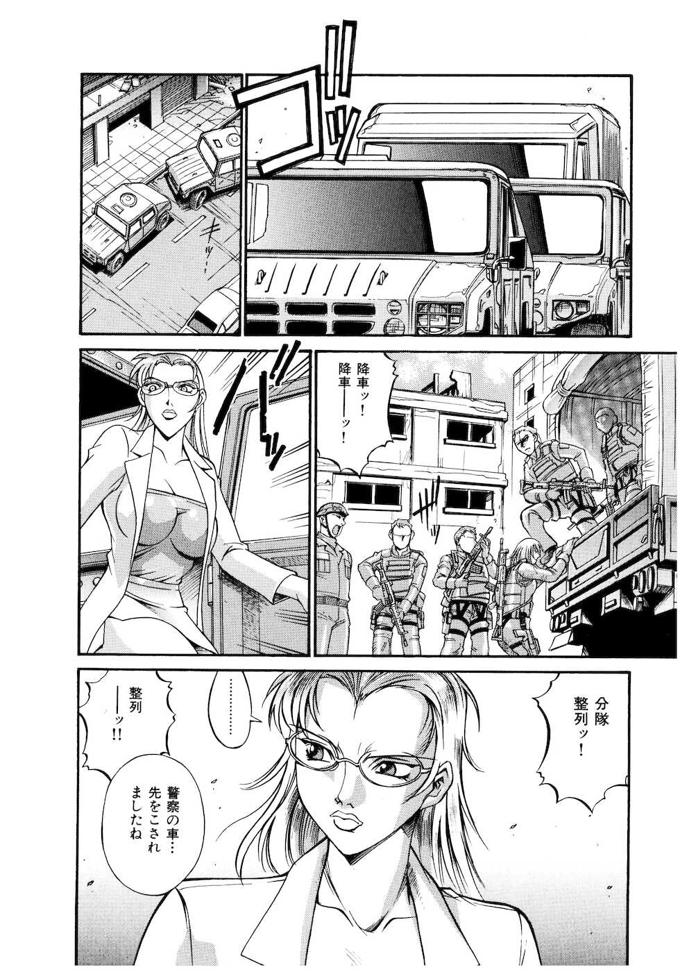[Don Shigeru] Parasiter Miki - Page 9