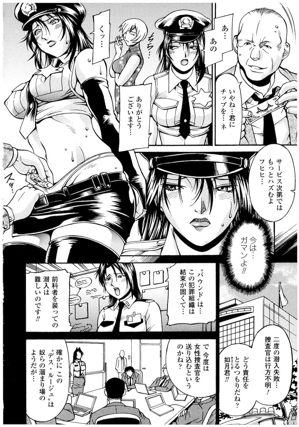 [Don Shigeru] LADY BOUND - Page 40