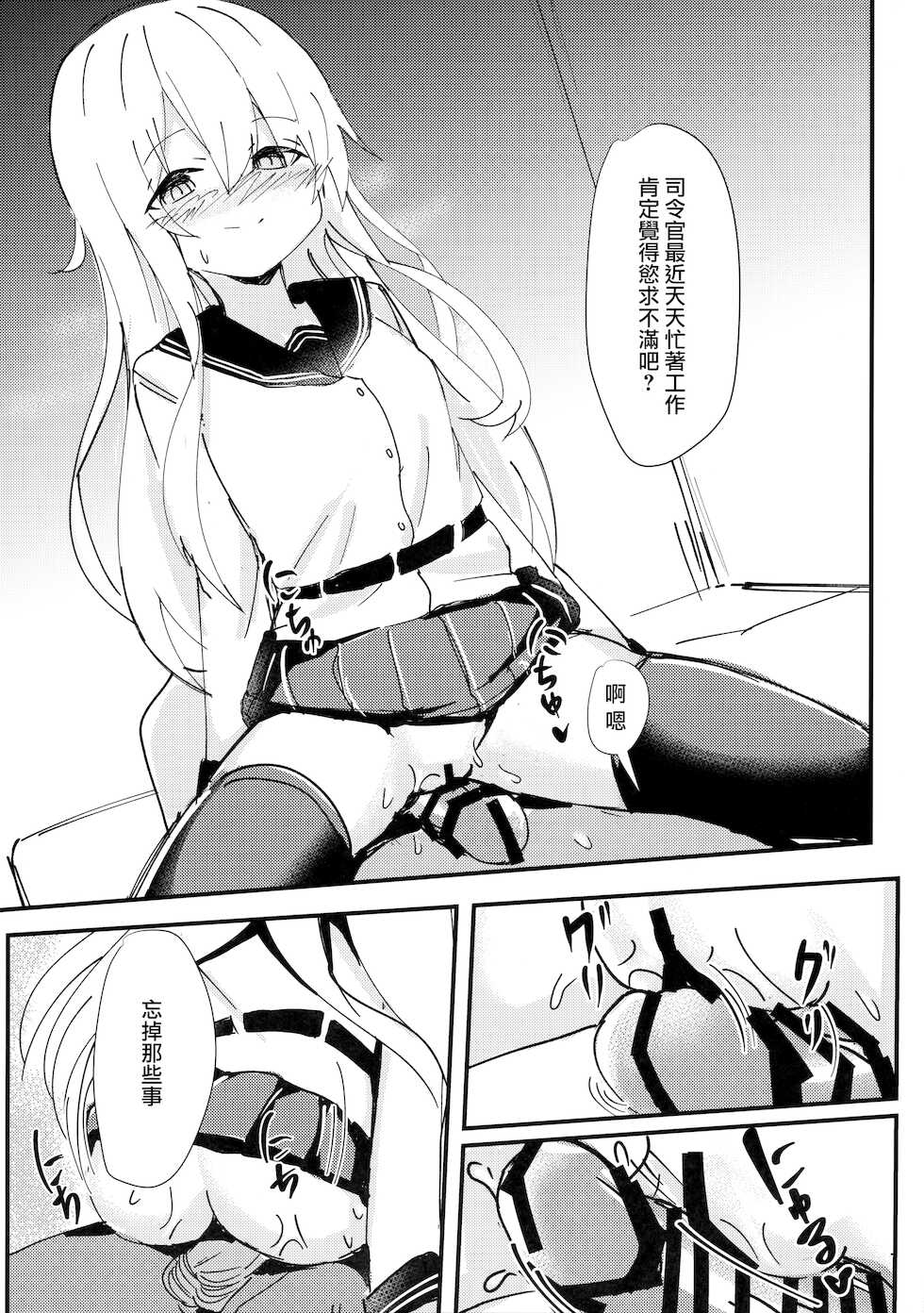 (C96) [Parallel Area (Kure)] Riyuu o Tsukete mo, Verniy wa Shireikan ni Oshioki Shitai (Kantai Collection -KanColle-) [Chinese] [山樱汉化] - Page 8