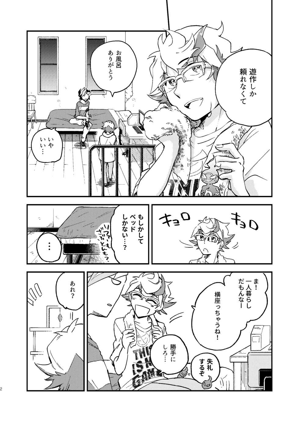 [Hon tama (Nokori 10%)] Chigau beddo de nemuritai (Yu-Gi-Oh! VRAINS) [Digital] - Page 3