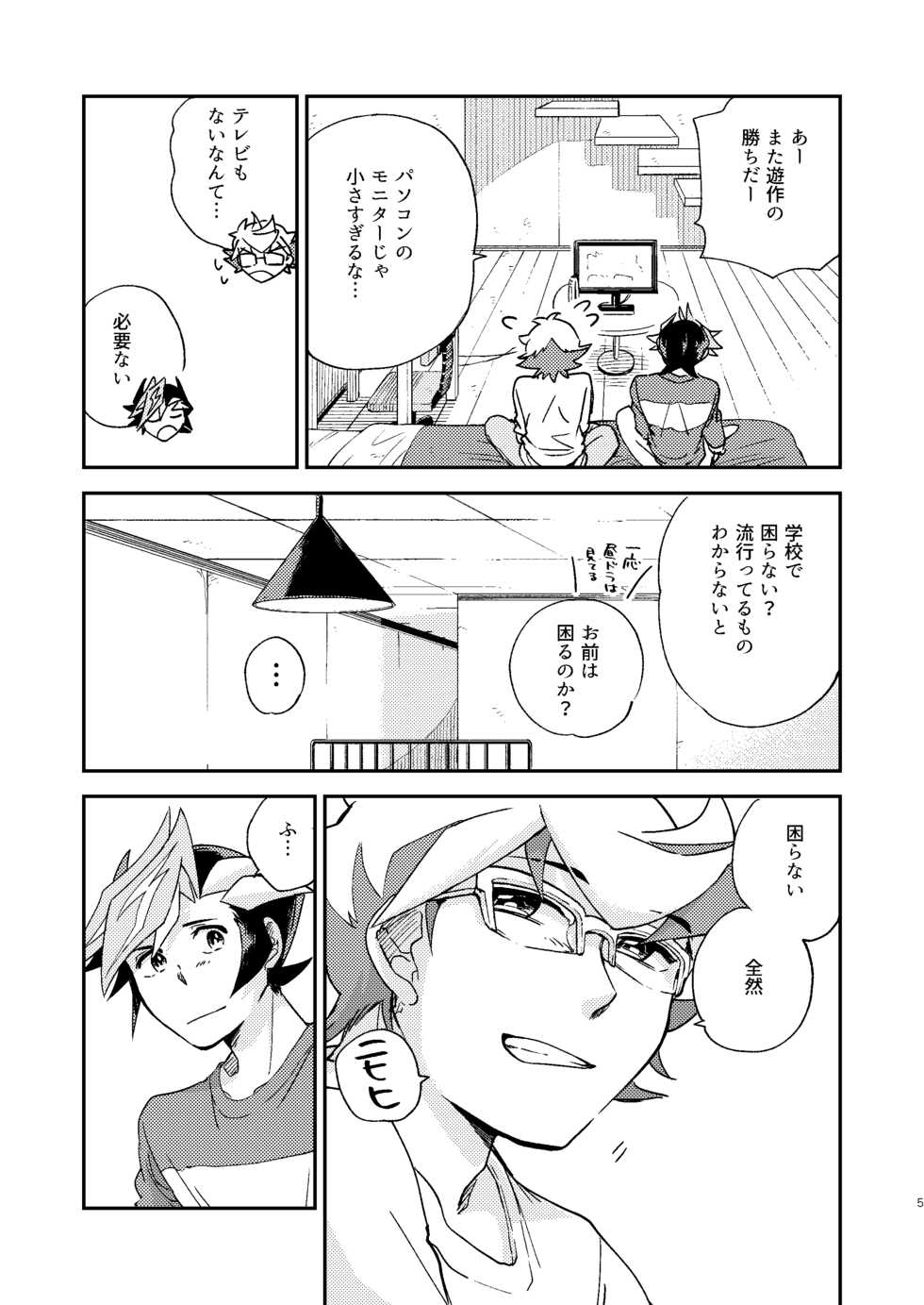 [Hon tama (Nokori 10%)] Chigau beddo de nemuritai (Yu-Gi-Oh! VRAINS) [Digital] - Page 6