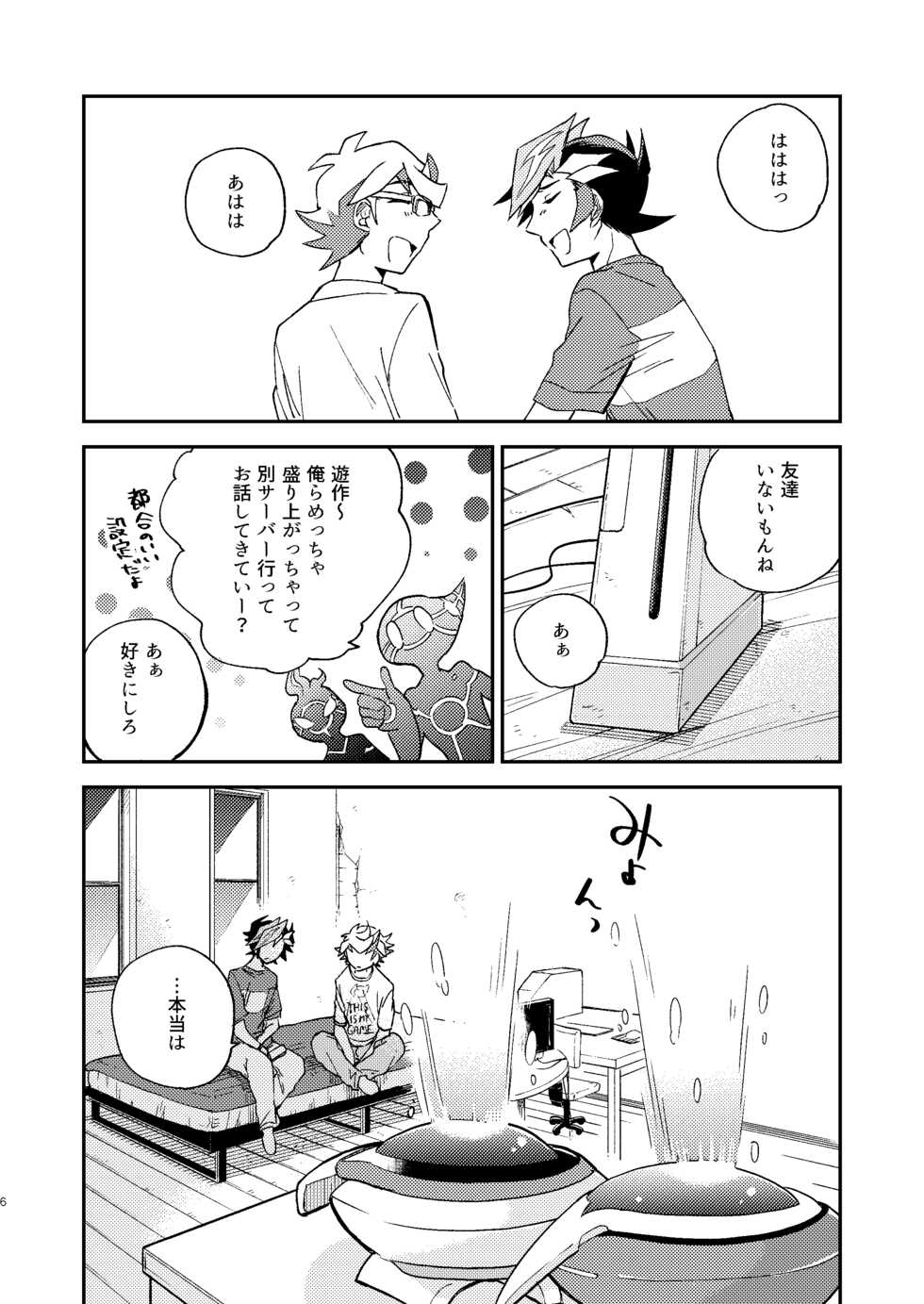 [Hon tama (Nokori 10%)] Chigau beddo de nemuritai (Yu-Gi-Oh! VRAINS) [Digital] - Page 7