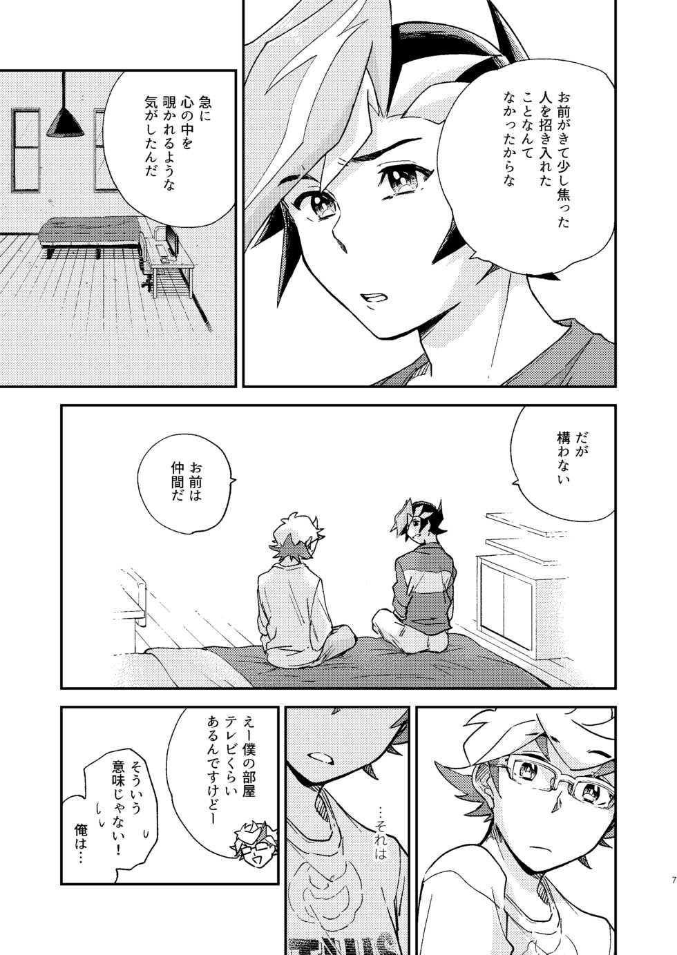 [Hon tama (Nokori 10%)] Chigau beddo de nemuritai (Yu-Gi-Oh! VRAINS) [Digital] - Page 8