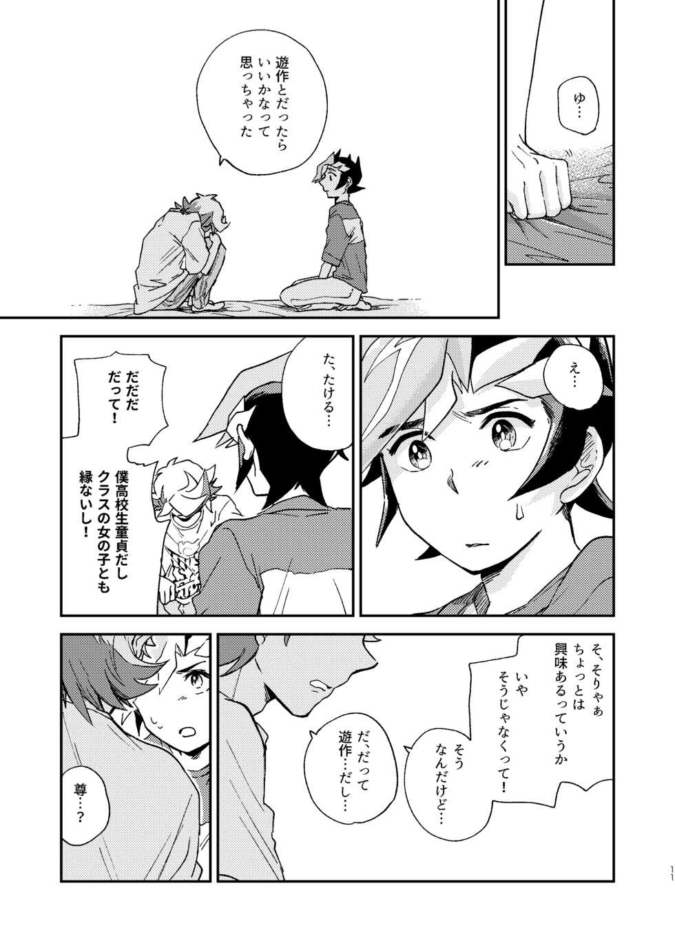 [Hon tama (Nokori 10%)] Chigau beddo de nemuritai (Yu-Gi-Oh! VRAINS) [Digital] - Page 12