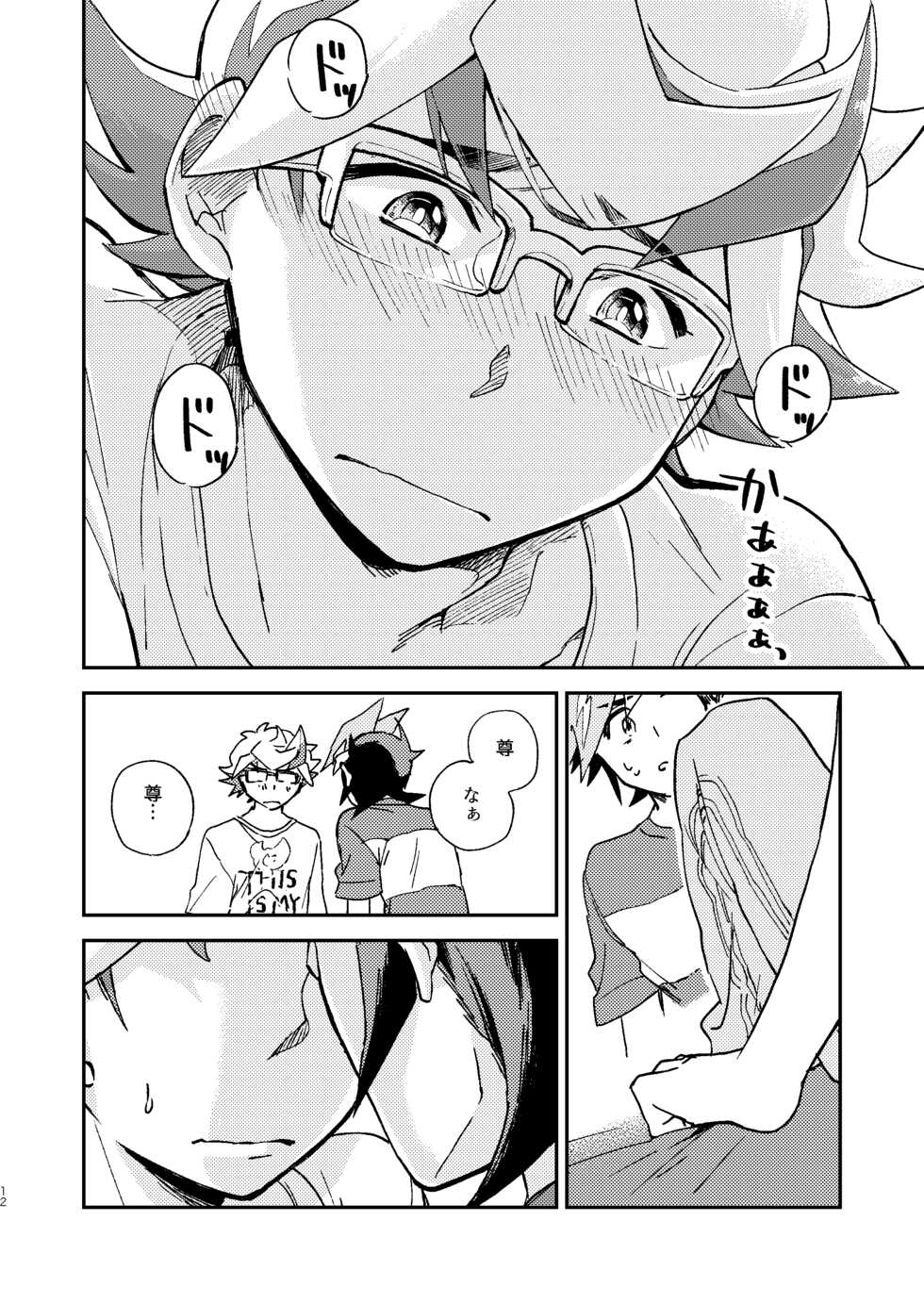 [Hon tama (Nokori 10%)] Chigau beddo de nemuritai (Yu-Gi-Oh! VRAINS) [Digital] - Page 13