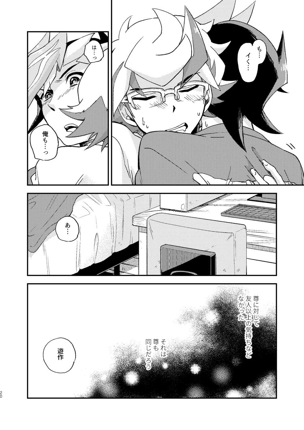 [Hon tama (Nokori 10%)] Chigau beddo de nemuritai (Yu-Gi-Oh! VRAINS) [Digital] - Page 21