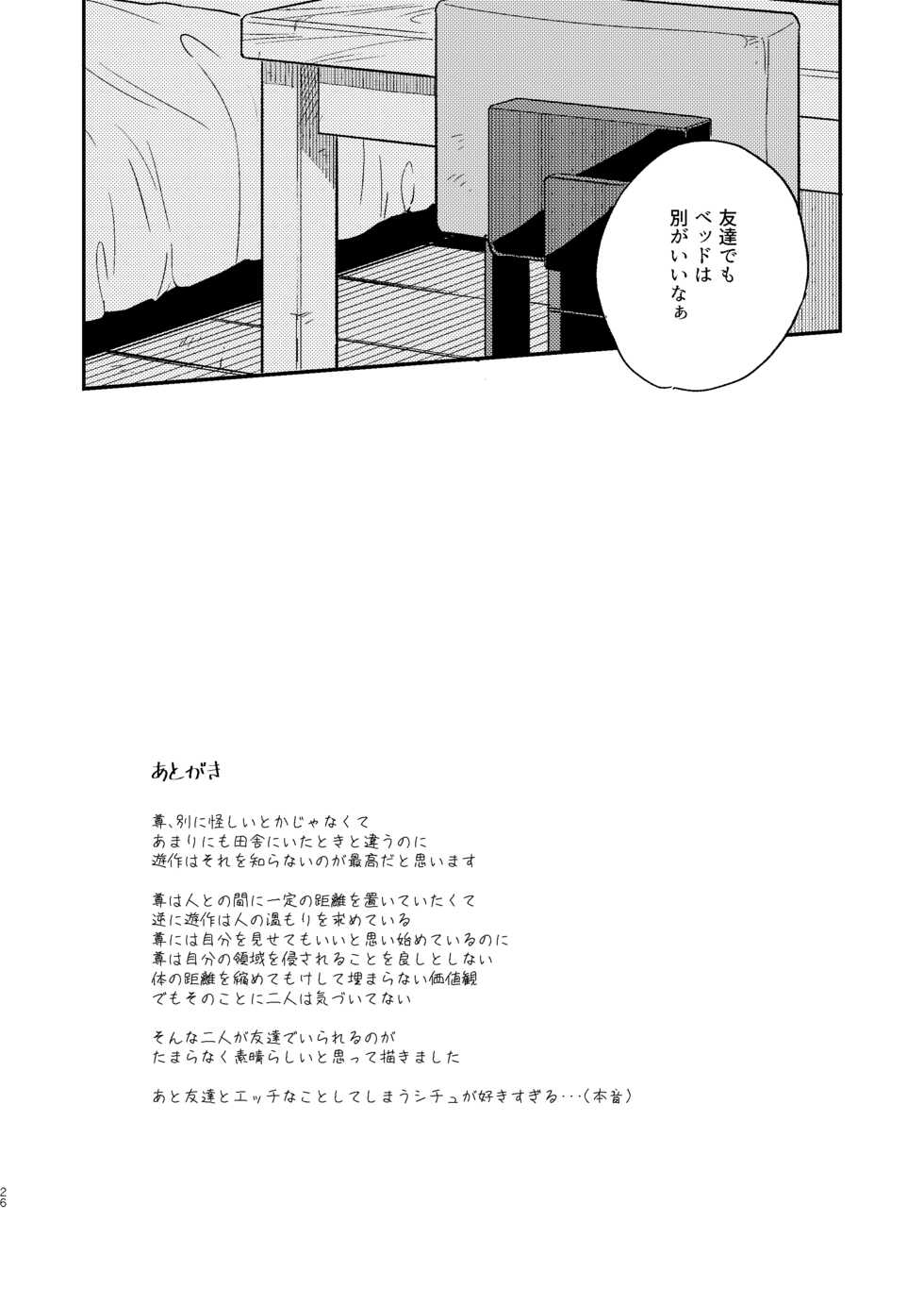 [Hon tama (Nokori 10%)] Chigau beddo de nemuritai (Yu-Gi-Oh! VRAINS) [Digital] - Page 27