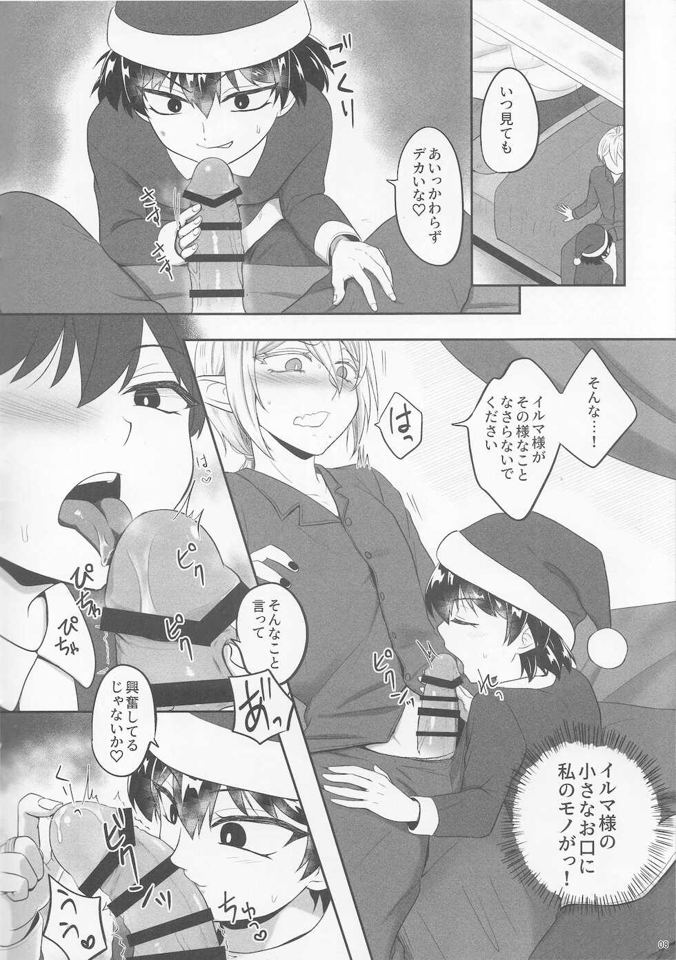 (カニミソちゅるちゅる) 悪サンタがやってきた  (Mairimashita! Iruma-kun) - Page 7