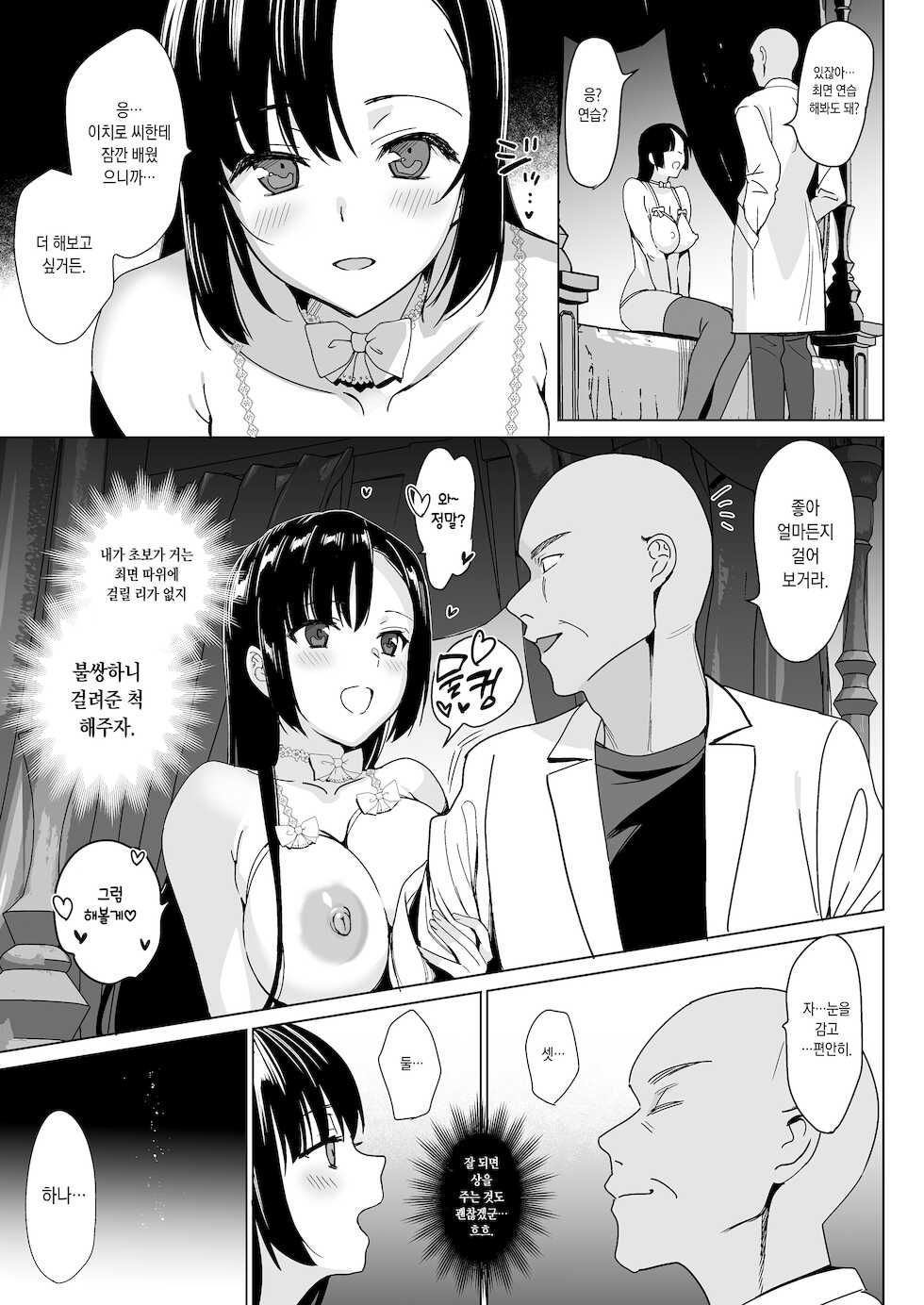 [abgrund (Saikawa Yusa)] Shirayuri Shimai Kouryaku 4 | 시라유리 자매 공략 4 [Korean] [Digital] - Page 11