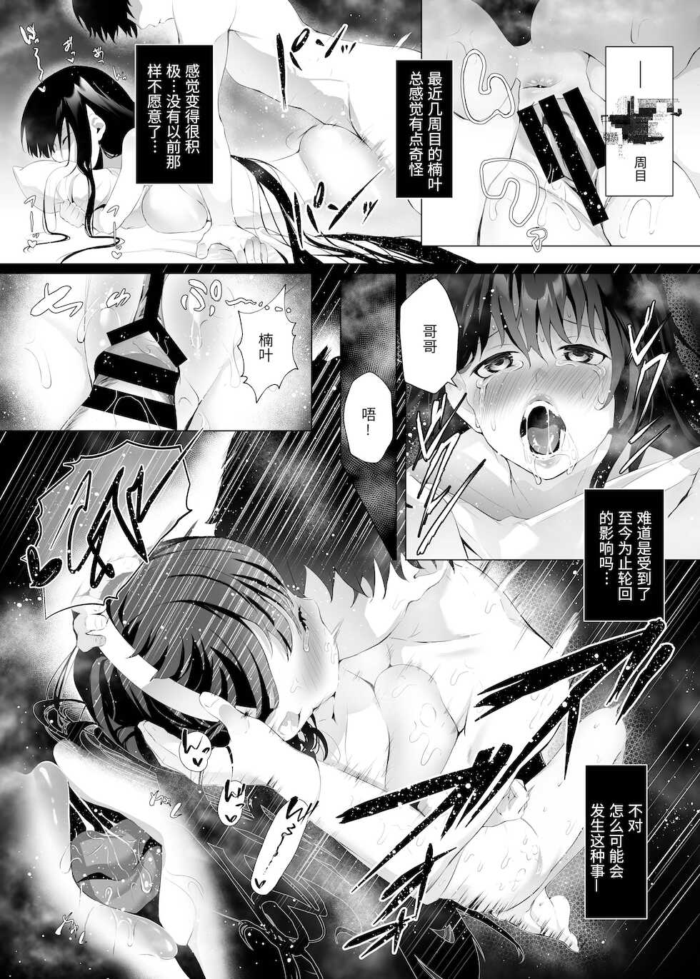 [Koubai Nadeshiko (Akausu Ko)] Imouto-sei Time Leap Izonshou [Chinese] [甜族星人x我不看本子个人汉化] [Digital] - Page 20