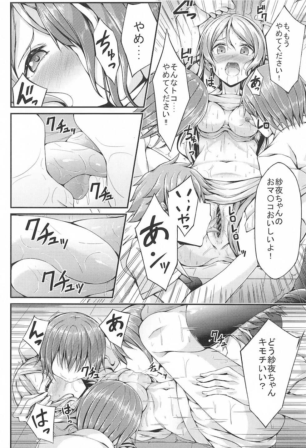 (C99) [7 no Oden wa 70 Yen (Oden70)] NFO Ura Quest (BanG Dream!) - Page 11