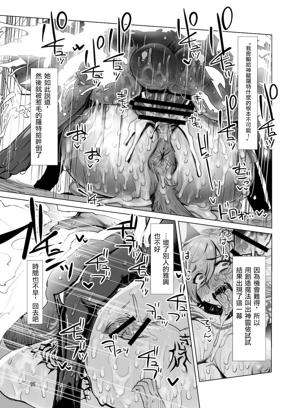 (C97) [Hermit9 (Anchors)] Souzou Mahou no Chottoshita Ouyou (Final Fantasy XIV) [Chinese] [爱弹幕汉化组] - Page 13