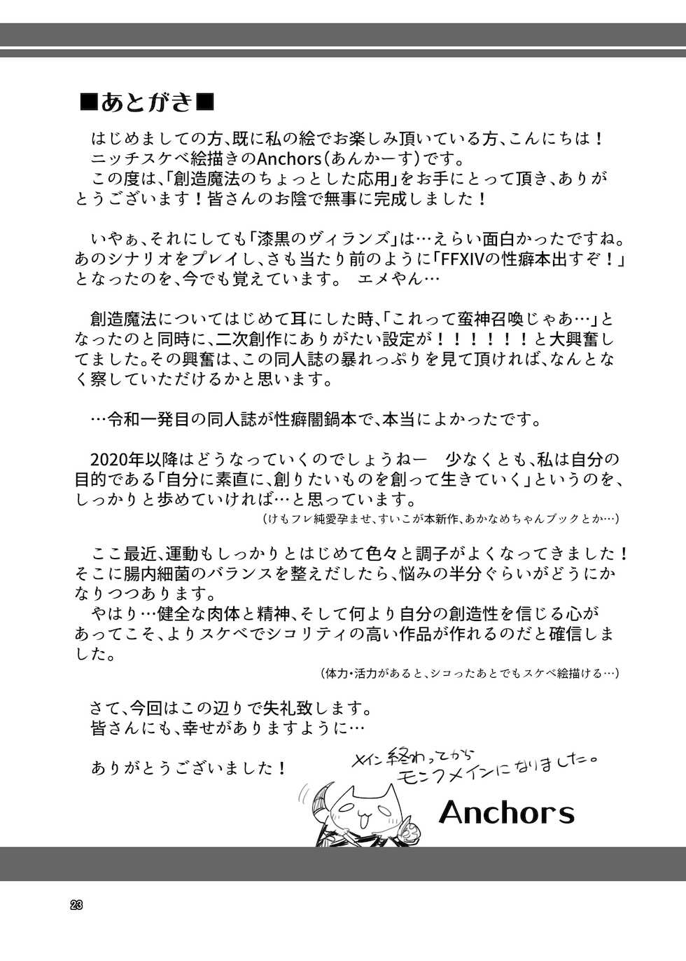 (C97) [Hermit9 (Anchors)] Souzou Mahou no Chottoshita Ouyou (Final Fantasy XIV) [Chinese] [爱弹幕汉化组] - Page 25