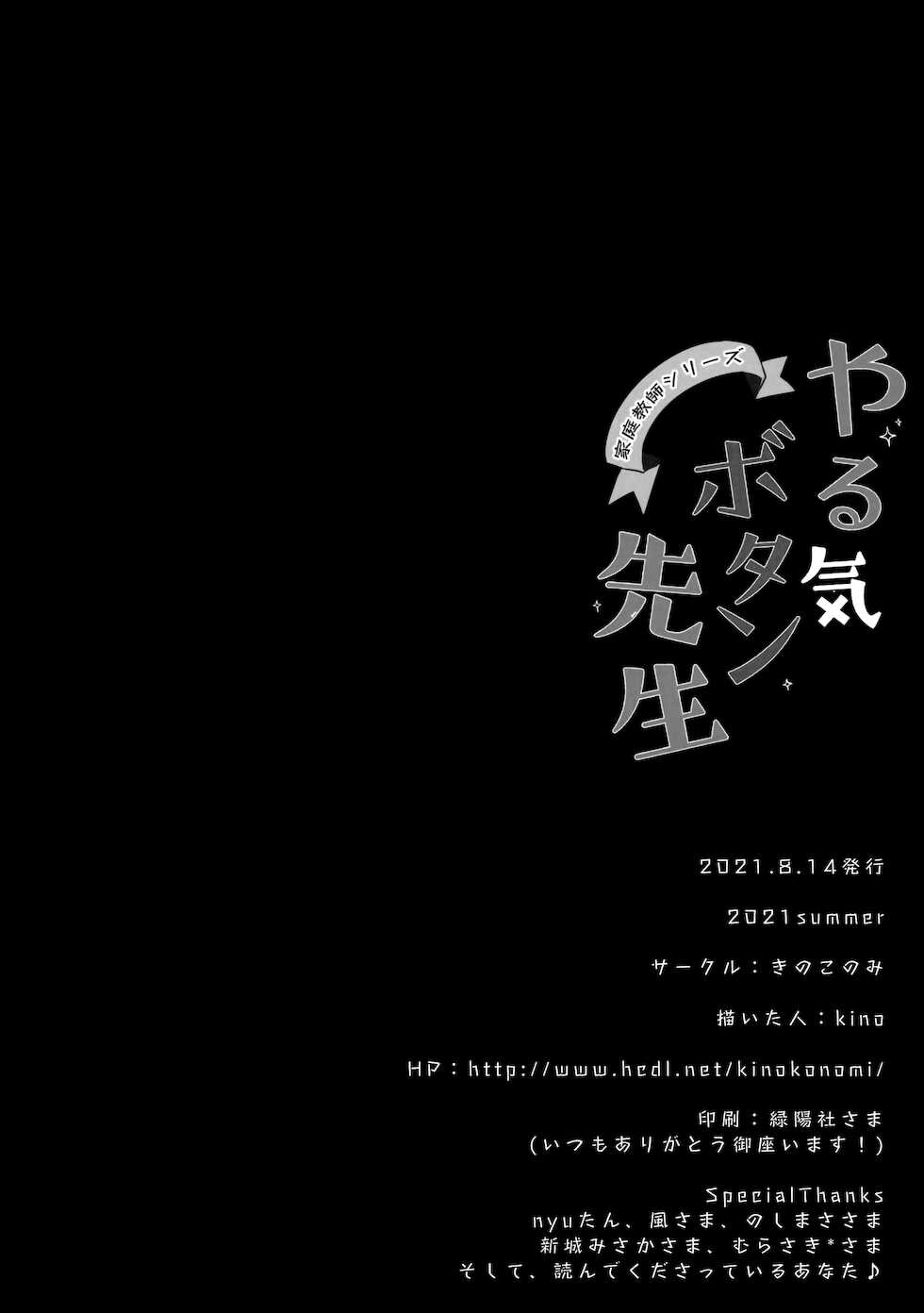 (Mega Akihabara Doujinsai 1) [Kinokonomi (kino)] Yaruki Botan Sensei - Page 20