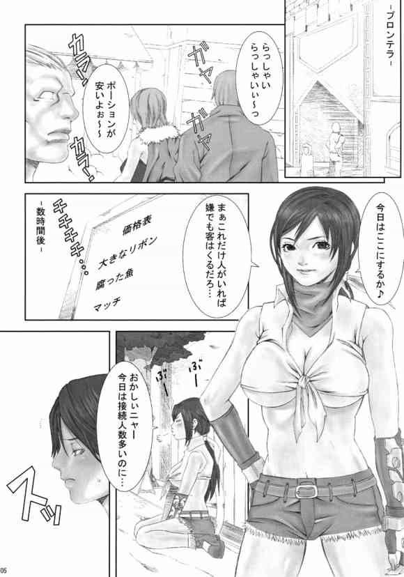 (RAG-FES5) [Minshuku Inarimushi (Syuuen)] Chichiranbu Vol. 02 (Ragnarok Online) - Page 4