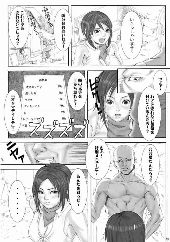 (RAG-FES5) [Minshuku Inarimushi (Syuuen)] Chichiranbu Vol. 02 (Ragnarok Online) - Page 5