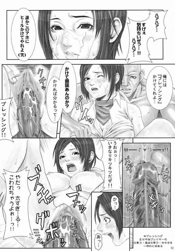 (RAG-FES5) [Minshuku Inarimushi (Syuuen)] Chichiranbu Vol. 02 (Ragnarok Online) - Page 11
