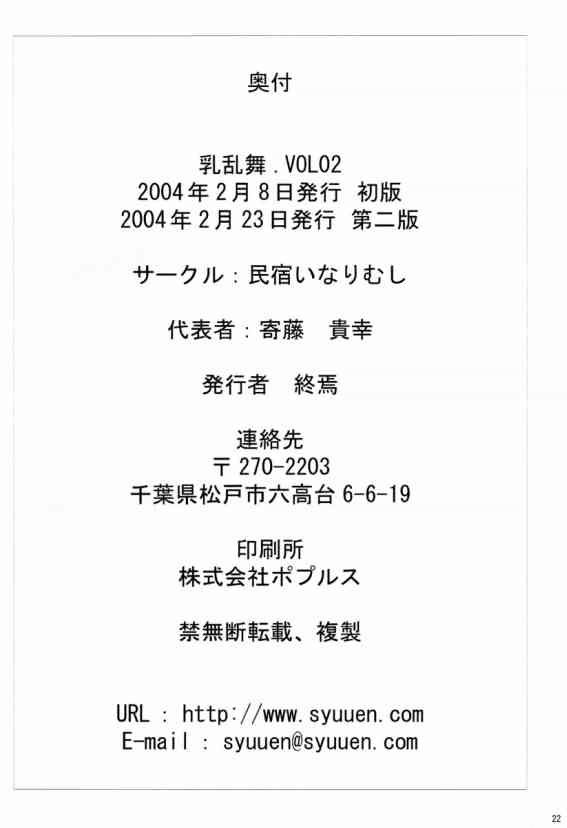 (RAG-FES5) [Minshuku Inarimushi (Syuuen)] Chichiranbu Vol. 02 (Ragnarok Online) - Page 21