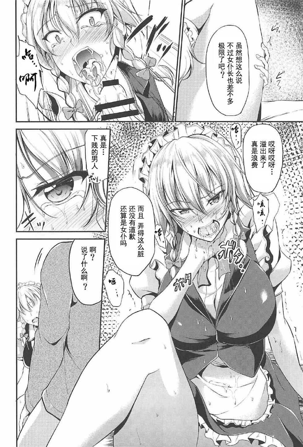 (C92) [Rafflesia (Campbell Gichou)] Koumakan no Iinari Maid (Touhou Project) [Chinese] [灰羽社汉化组] - Page 5