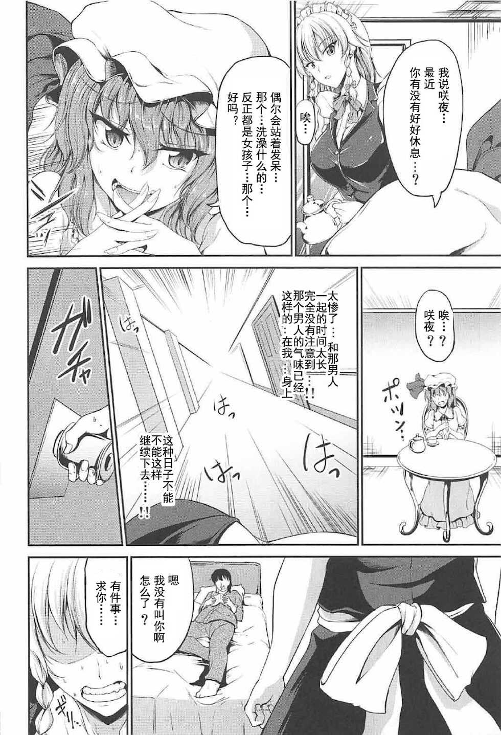 (C92) [Rafflesia (Campbell Gichou)] Koumakan no Iinari Maid (Touhou Project) [Chinese] [灰羽社汉化组] - Page 13