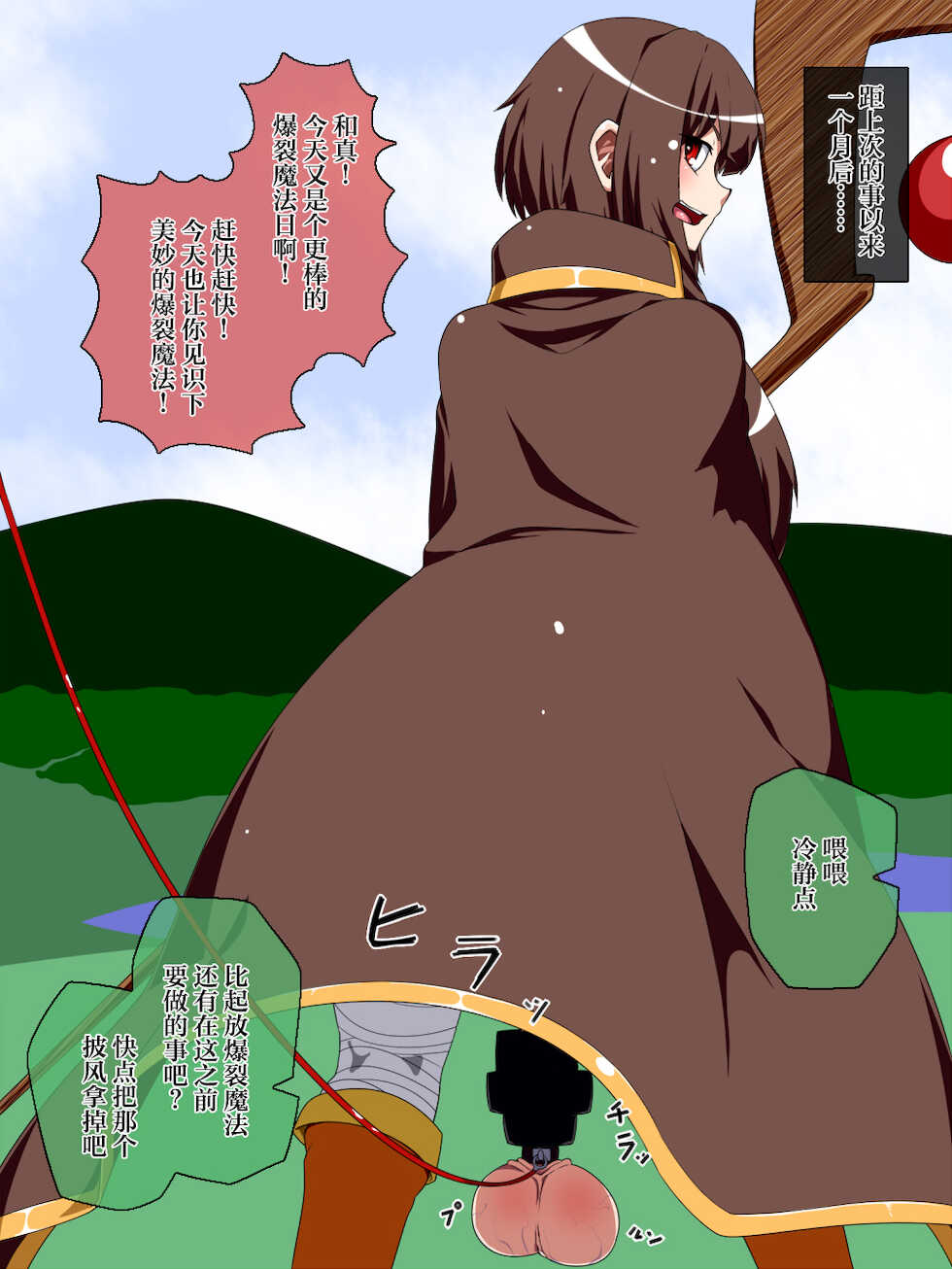 [Kiwata] Taredama Houkei Futanari Megumin (Kono Subarashii Sekai ni Syukufuku o!)[Chinese][雷电将军汉化] - Page 20