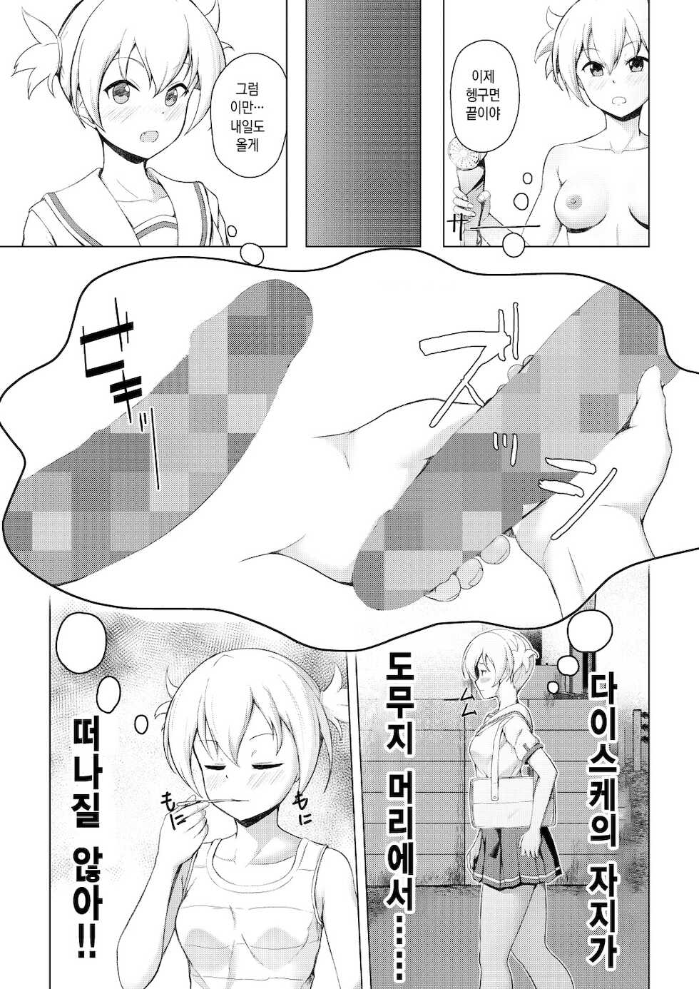 [Oishii Udon (Ocza)] Kenkyuu Seika | 연구 성과 (Atsumare! Fushigi Kenkyuubu) [Korean] [1일1번역] - Page 8