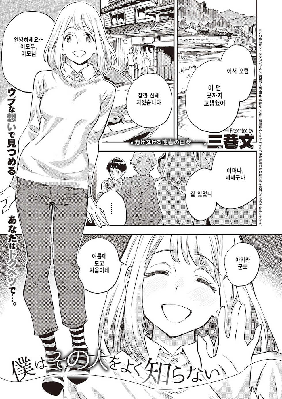 [Minato Fumi] Boku wa sono hito o yuku shiranai (COMIC ExE 34) [Korean] [Digital] - Page 1
