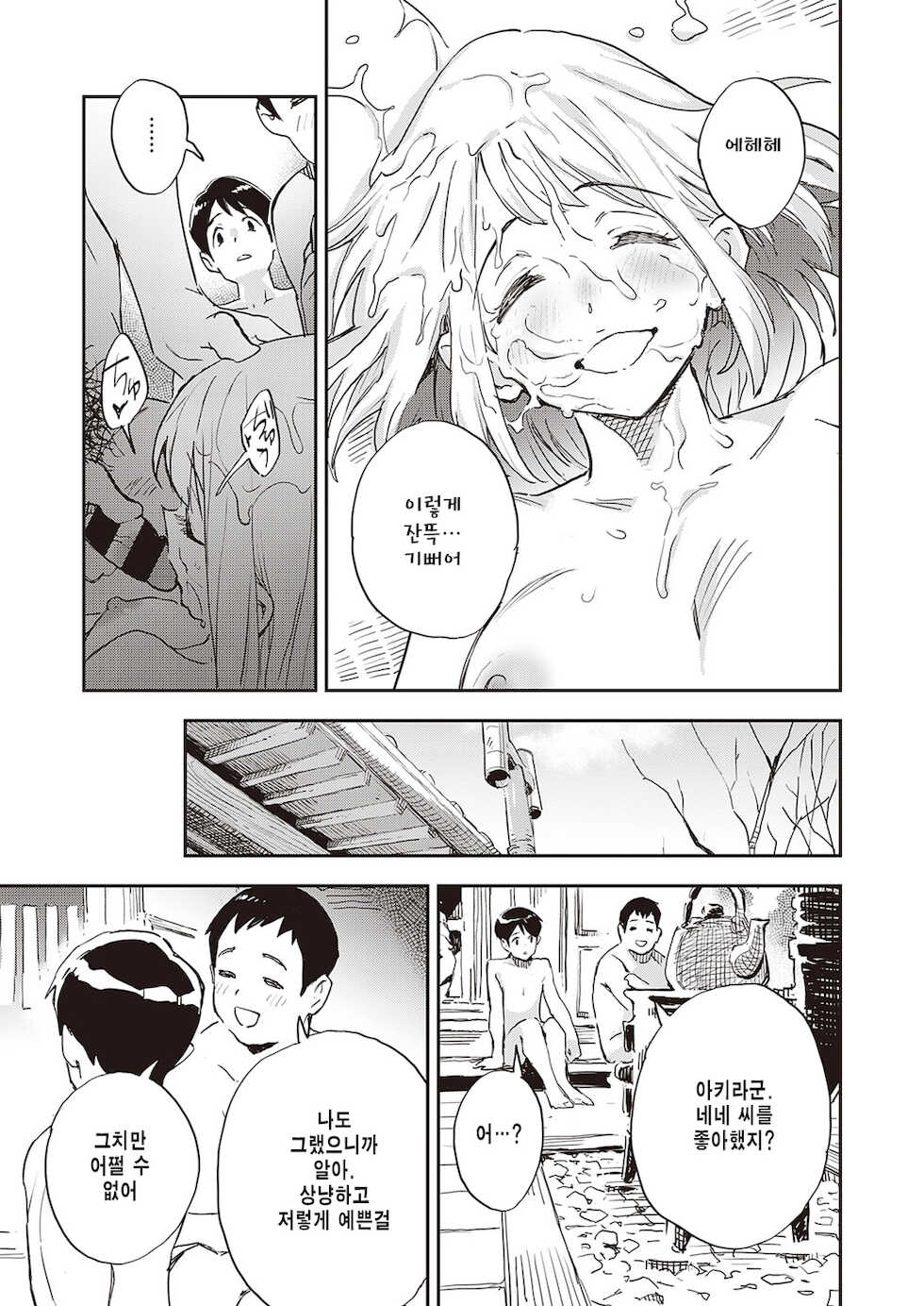 [Minato Fumi] Boku wa sono hito o yuku shiranai (COMIC ExE 34) [Korean] [Digital] - Page 19