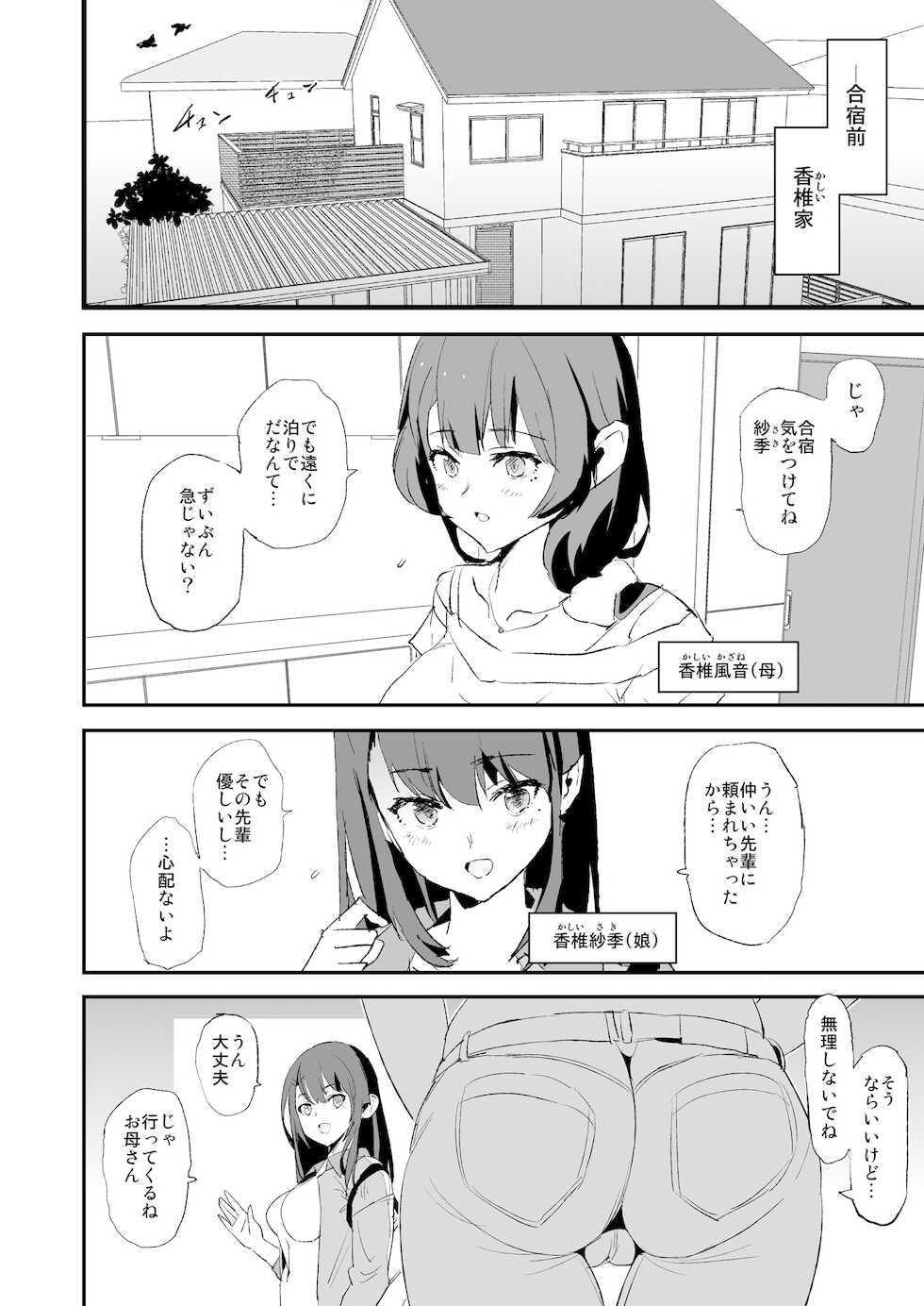 [Yami ni Ugomeku (Dokurosan)] Musume no Tsugi wa Mama Onaho - Onaho Gasshuku #2 [Digital] - Page 3