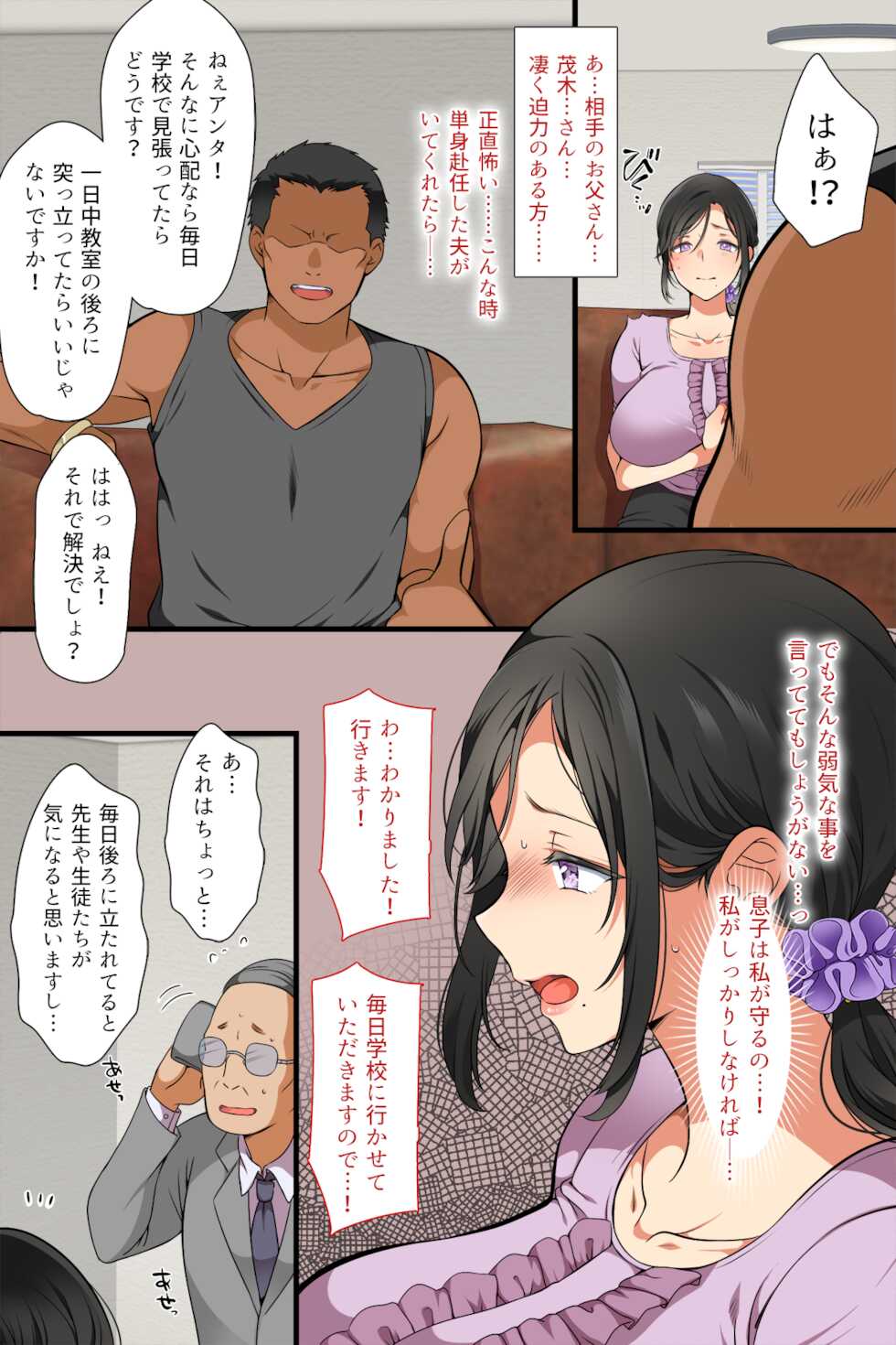 [Maron Maron] Hitozuma ga Classmate ni!? - Page 4