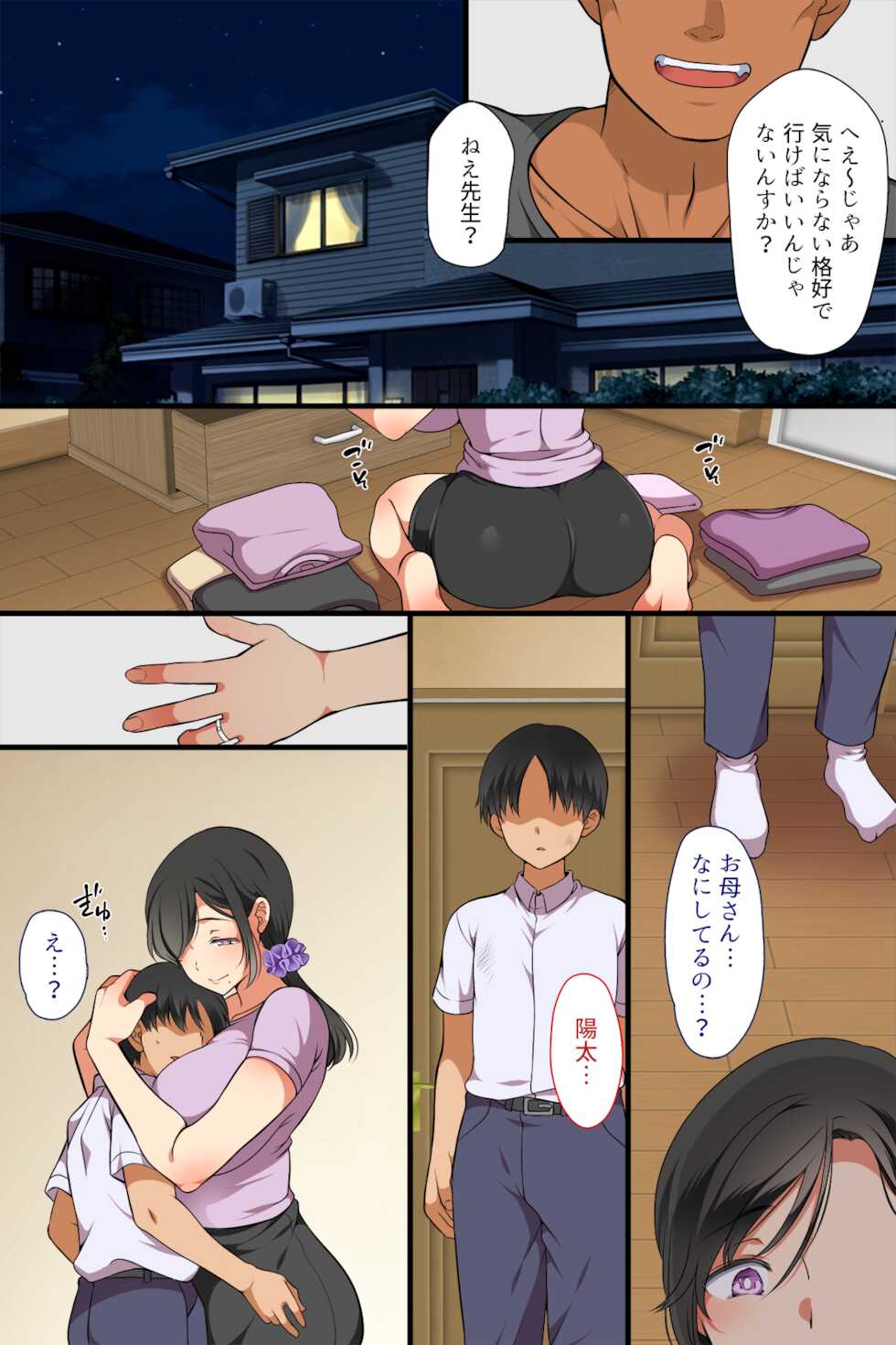 [Maron Maron] Hitozuma ga Classmate ni!? - Page 5