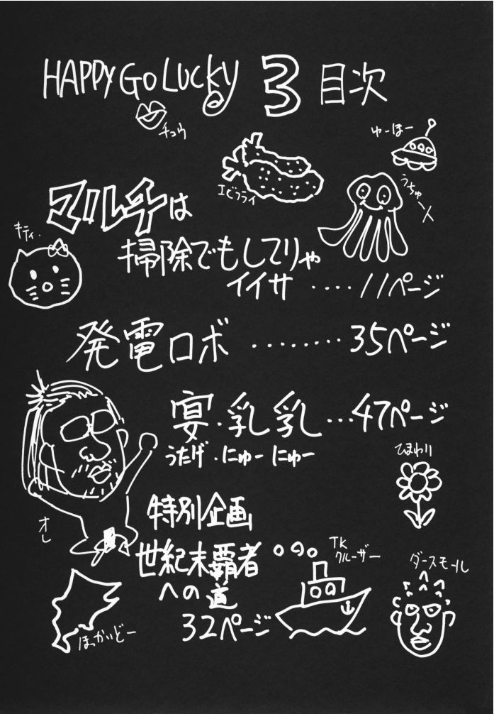 (C56) [Robazoku (Yumesaki Sanjuro)] Happy Go Lucky 3 (To Heart) - Page 3