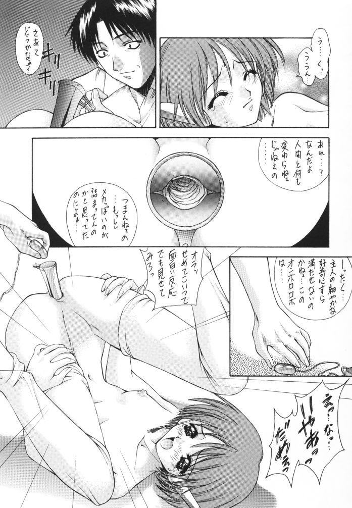 (C56) [Robazoku (Yumesaki Sanjuro)] Happy Go Lucky 3 (To Heart) - Page 20