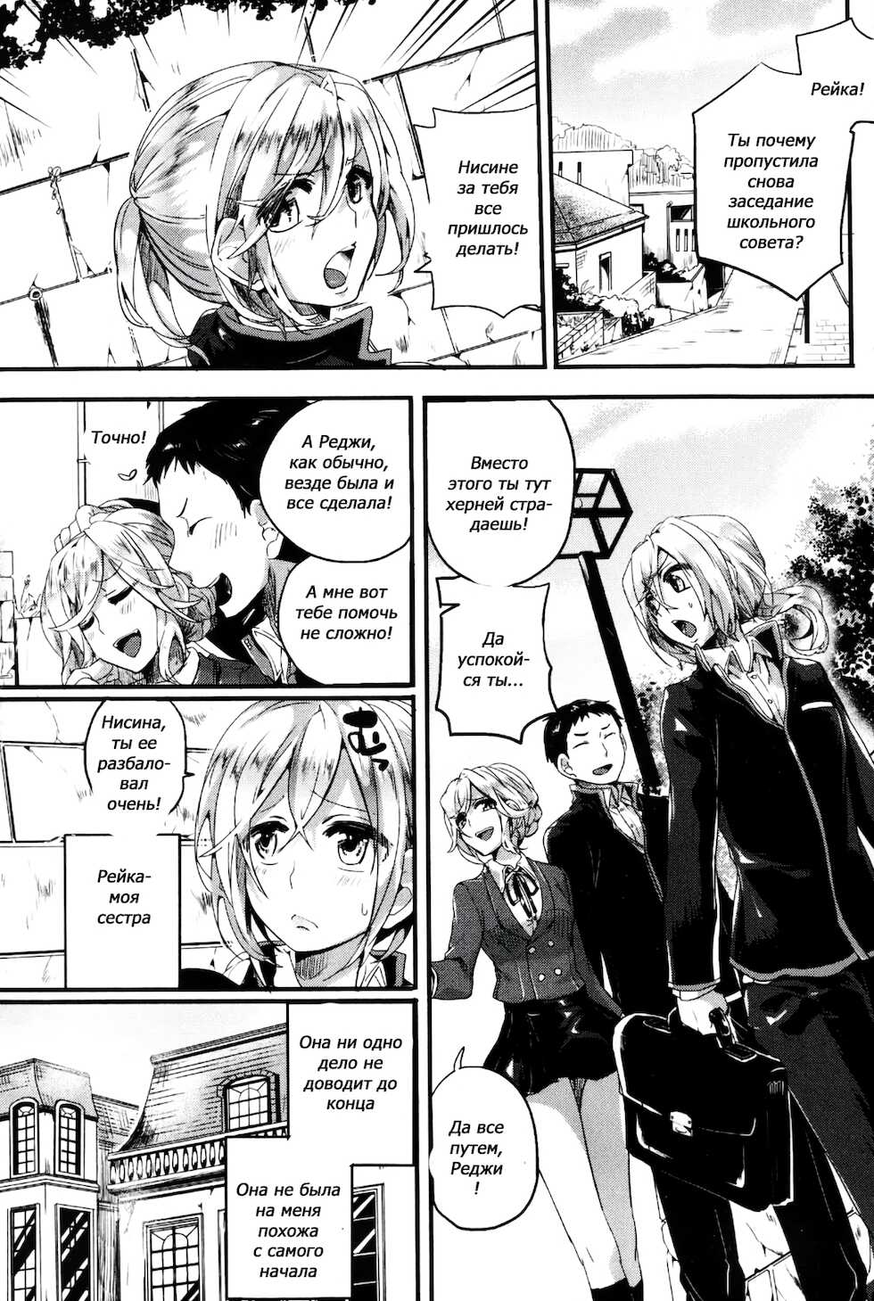 [Doumou] Reika to Reiji (COMIC Shingeki 2013-05) [Russian] [Witcher000] - Page 1