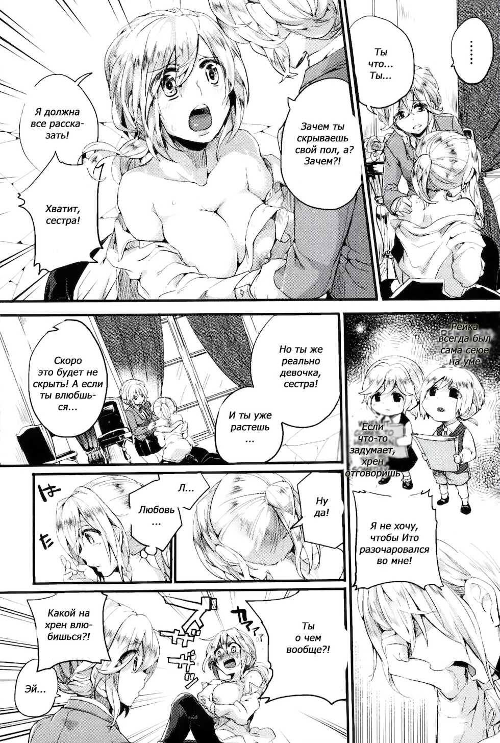 [Doumou] Reika to Reiji (COMIC Shingeki 2013-05) [Russian] [Witcher000] - Page 3