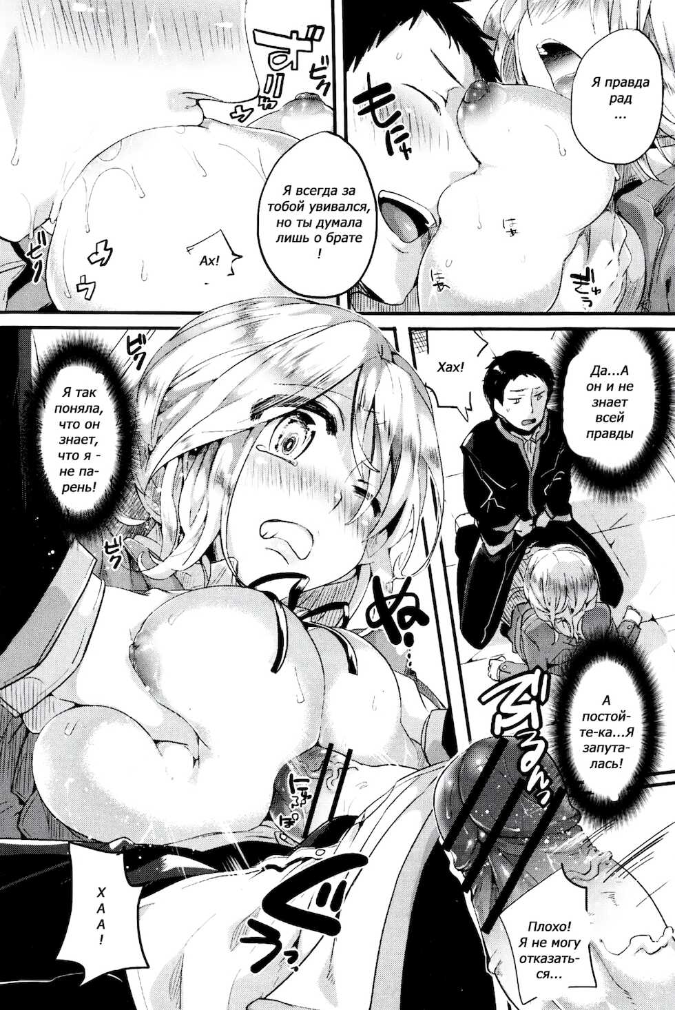 [Doumou] Reika to Reiji (COMIC Shingeki 2013-05) [Russian] [Witcher000] - Page 10