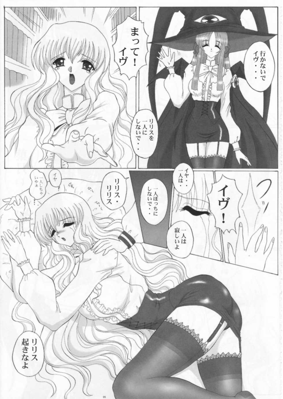 (C69) [Yomosue Doukoukai (Gesho Ichirou)] Fushigi no Kuni no Lilith-chan 2 solitude (Yami to Boushi to Hon no Tabibito) - Page 5