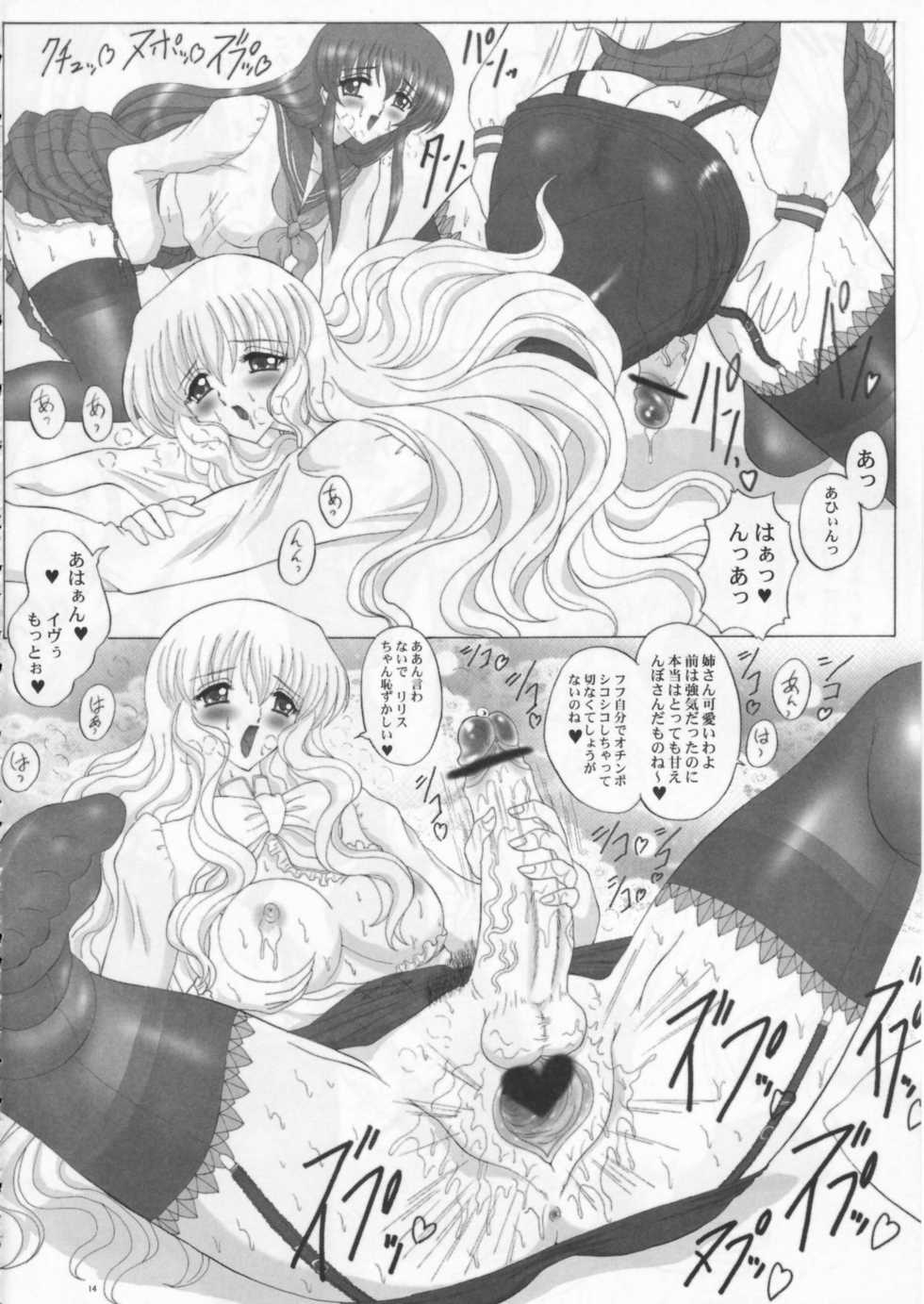 (C69) [Yomosue Doukoukai (Gesho Ichirou)] Fushigi no Kuni no Lilith-chan 2 solitude (Yami to Boushi to Hon no Tabibito) - Page 14