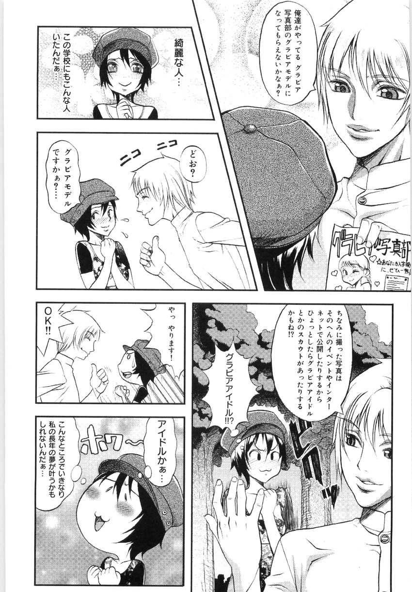 [Eguchi Hiroshi, Yamasaki Masato] Hikawa Haruka no Amazing na Junan - Amazing Sufferings for Haruka Hikawa - Page 22