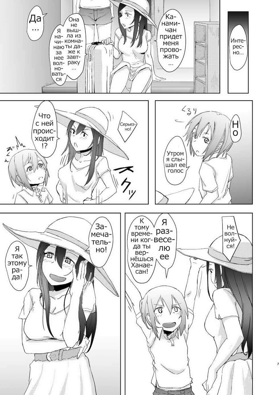 [Anegaoka Sanchoume (Okyuuri)] Shounen to Futanari to Shitto [Russian] [Psih] [Digital] - Page 6