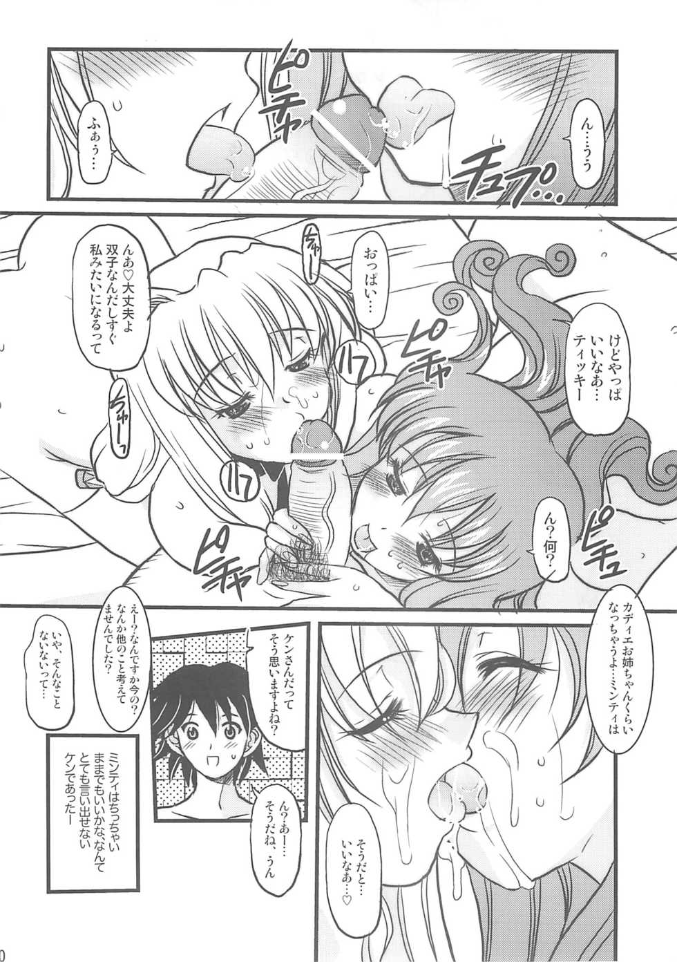 (C68) [Onomatopoeia (Yokoi Rego)] Caddie & Luck (Sukatto Golf Pangya) - Page 19