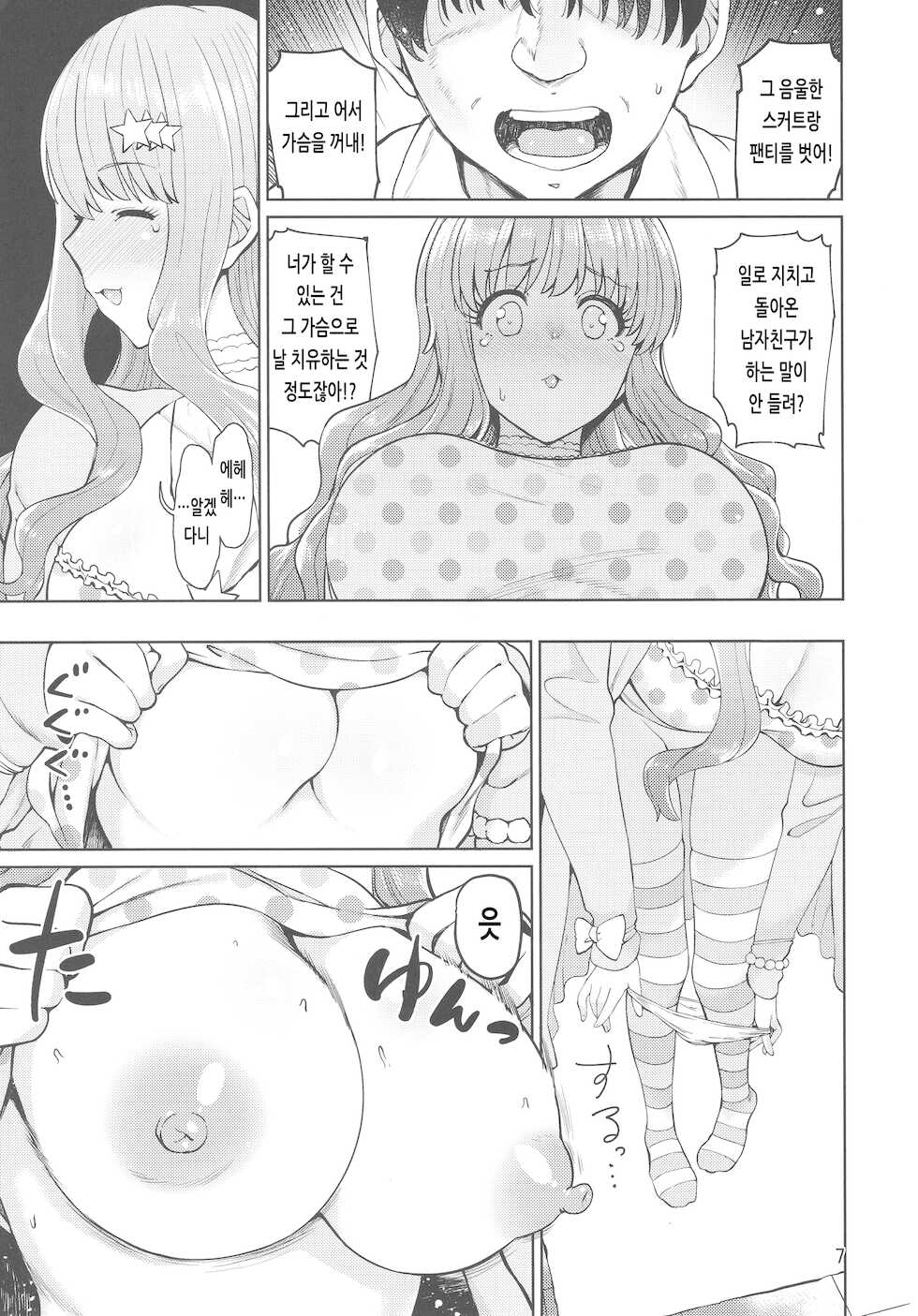 (C93) [Hamata 21 (Mishibe Hamata)] Iraira P to Kawaisou na Kirarin | 신경질적인 P와 불쌍한 키라링 (THE IDOLM@STER CINDERELLA GIRLS) [Korean] - Page 6