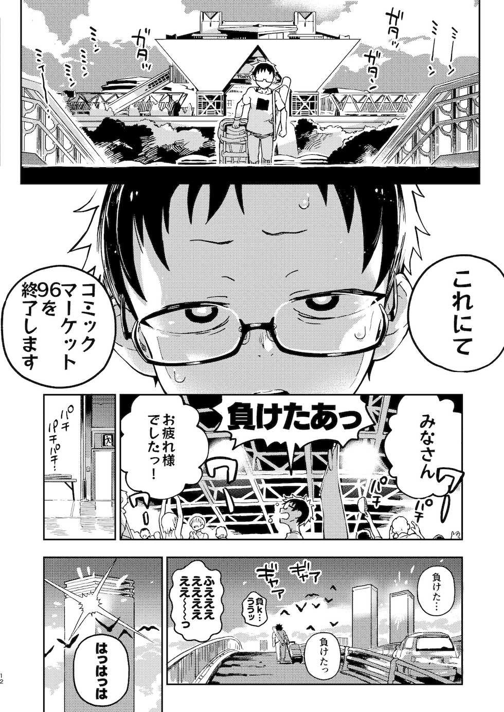 [Norinko] Amanogawa-san to Boku [Digital] - Page 13