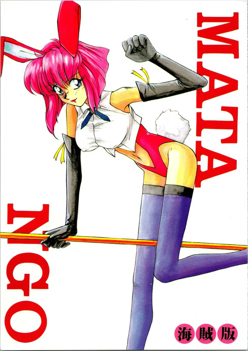 (C41) [高島田ストア (ウッチー武者)] MATANGO 海賊版 マタンゴ! <真・魔人転生編> 改訂版 (よろず) - Page 1