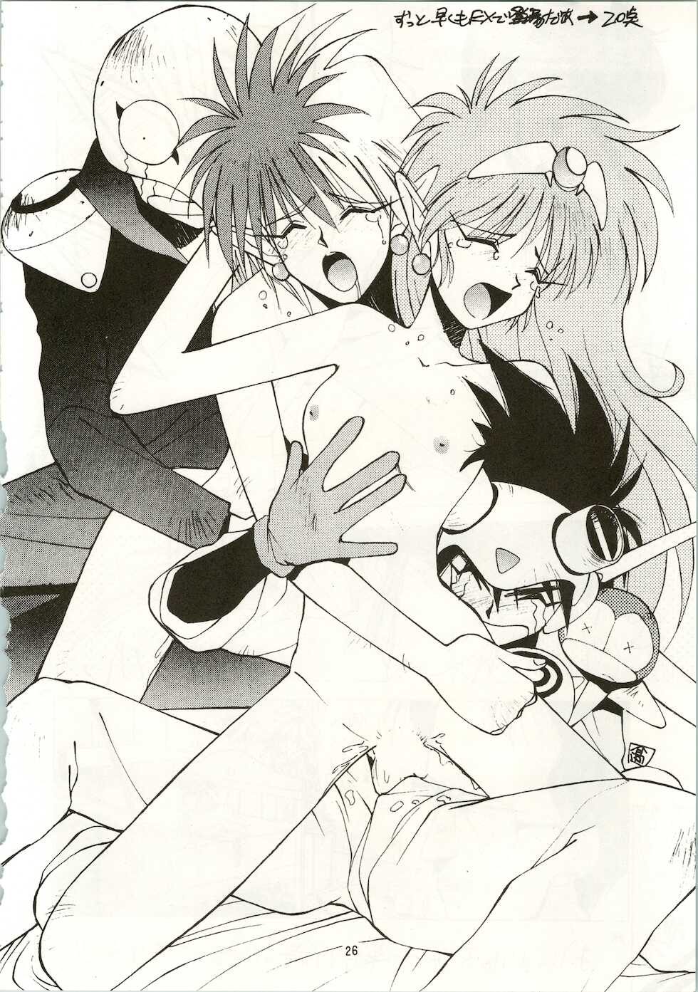 (C41) [高島田ストア (ウッチー武者)] MATANGO 海賊版 マタンゴ! <真・魔人転生編> 改訂版 (よろず) - Page 26