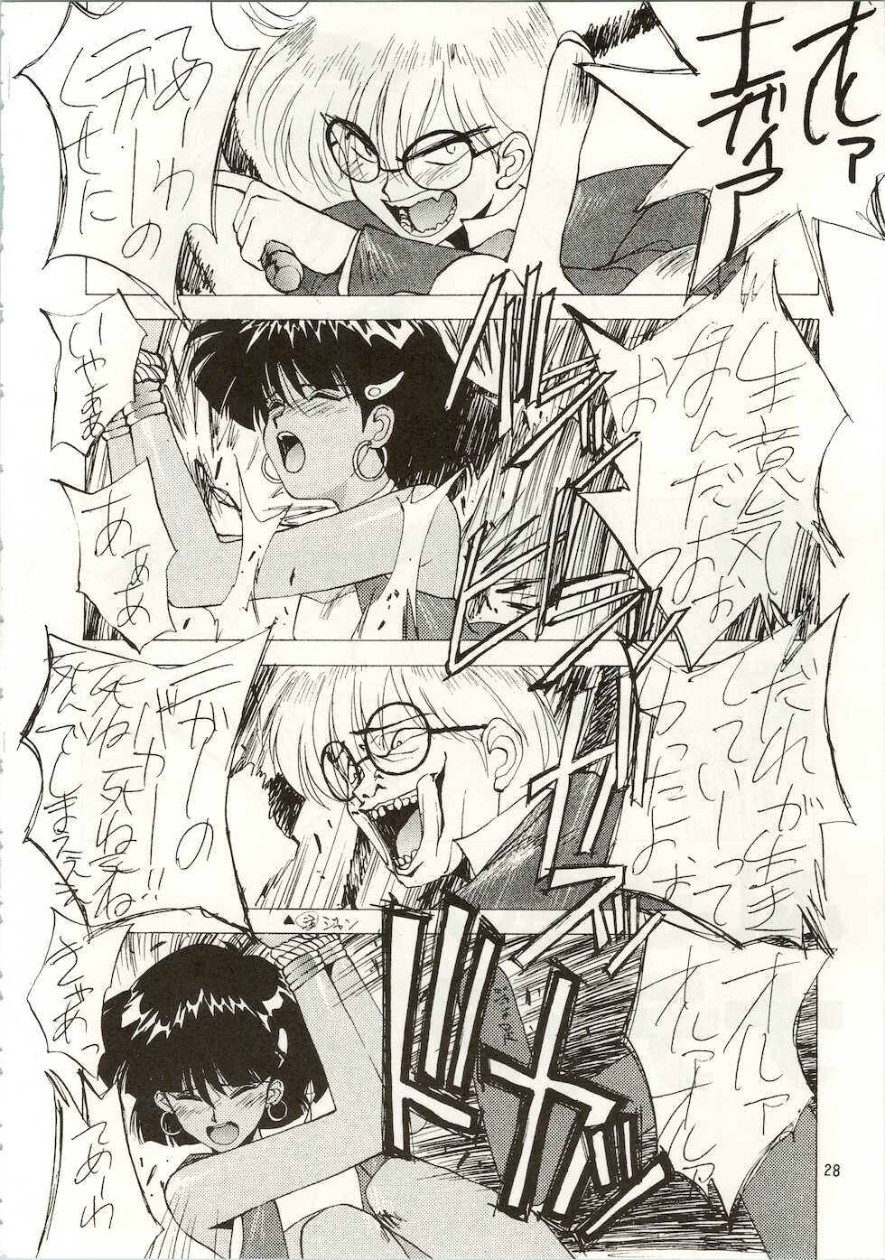 (C41) [高島田ストア (ウッチー武者)] MATANGO 海賊版 マタンゴ! <真・魔人転生編> 改訂版 (よろず) - Page 28