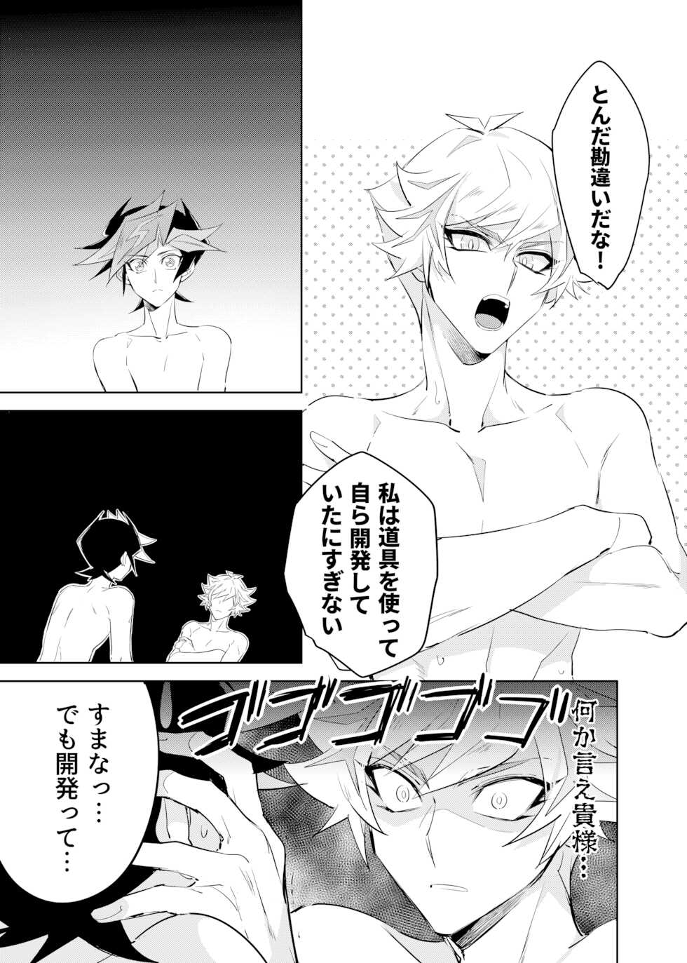 [Yugure Calpas (Gure)] Tsugi wa Real no Turn! (Yu-Gi-Oh! VRAINS) [Digital] - Page 37
