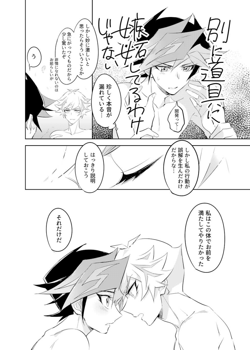 [Yugure Calpas (Gure)] Tsugi wa Real no Turn! (Yu-Gi-Oh! VRAINS) [Digital] - Page 38